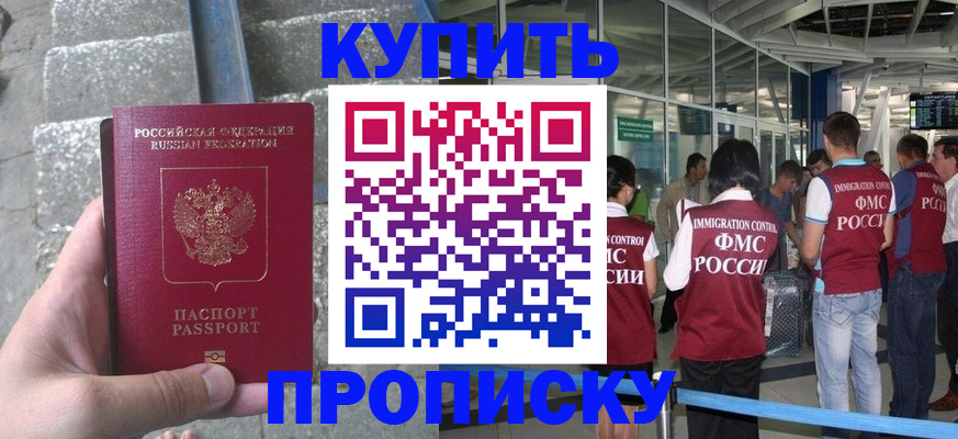 временная регистрация 2025 в Новокузнецке