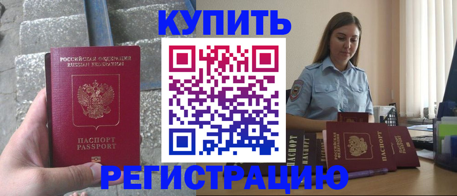 прописка в квартире в Новокузнецке