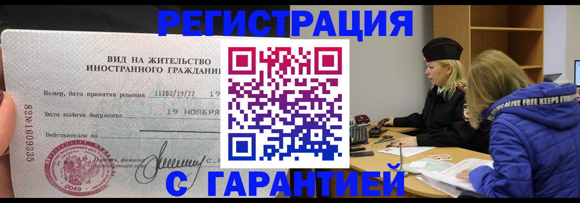 прописка регистрация в Новокузнецке
