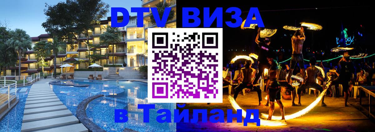 Visa в Таиланд 